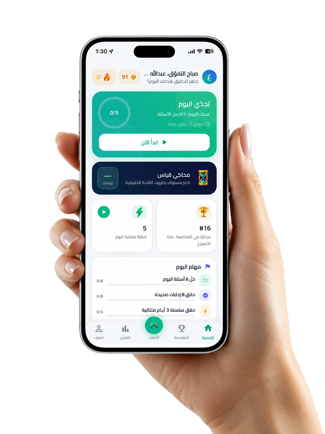 تطبيق تقديري على هاتف في يد طالب